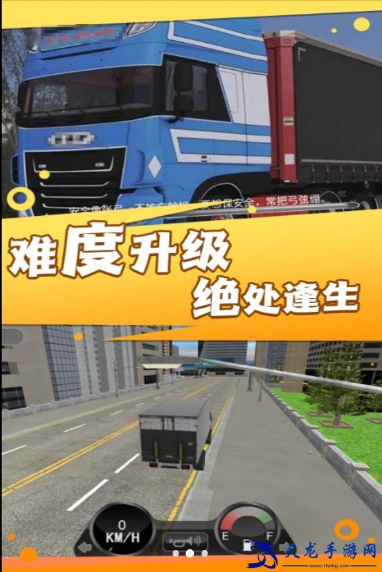 重载未来卡车驾驶手机版,重载未来卡车驾驶游戏